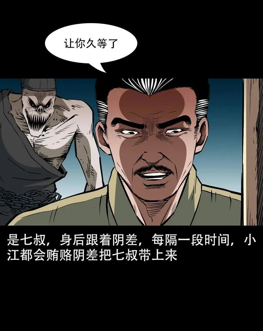 一百七十话 末代天师 第8页