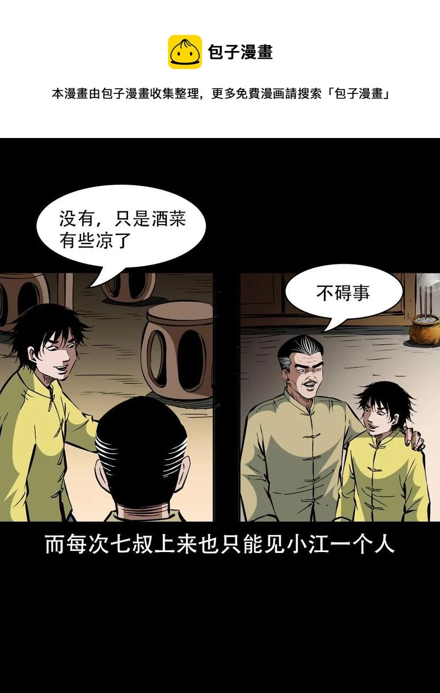 一百七十话 末代天师 第9页