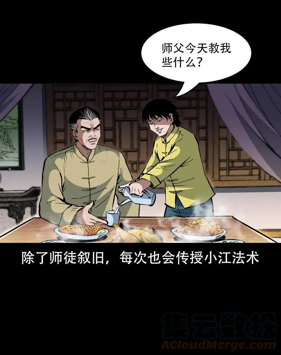 一百七十话 末代天师 第10页