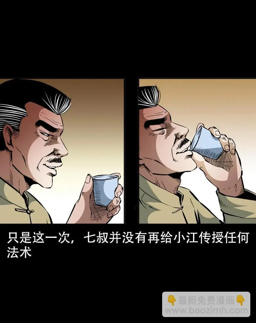 一百七十话 末代天师 第11页