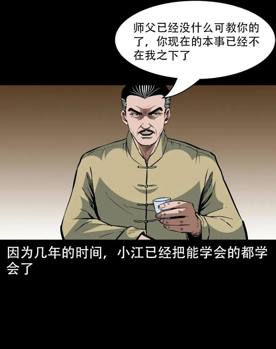 一百七十话 末代天师 第12页