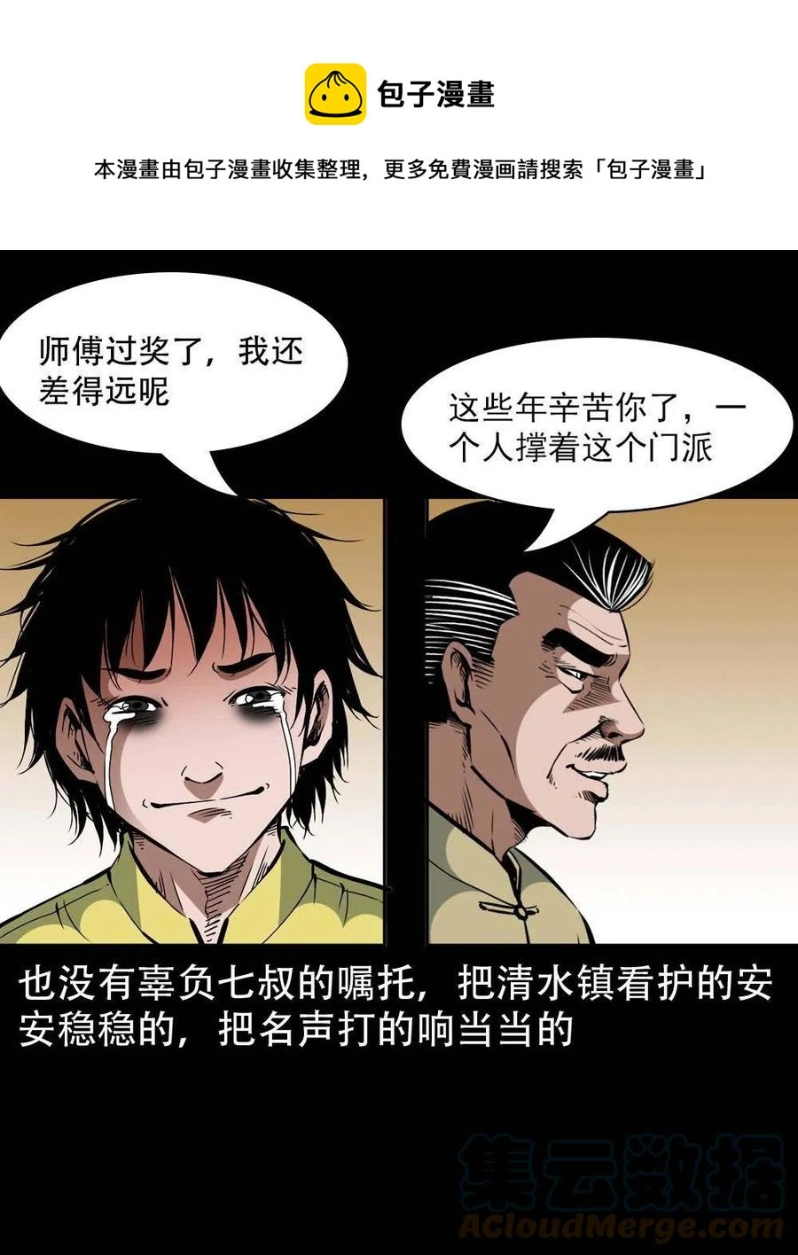 一百七十话 末代天师 第13页