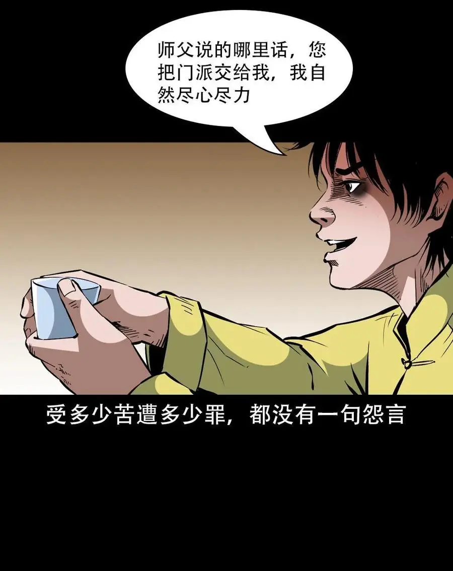 一百七十话 末代天师 第14页