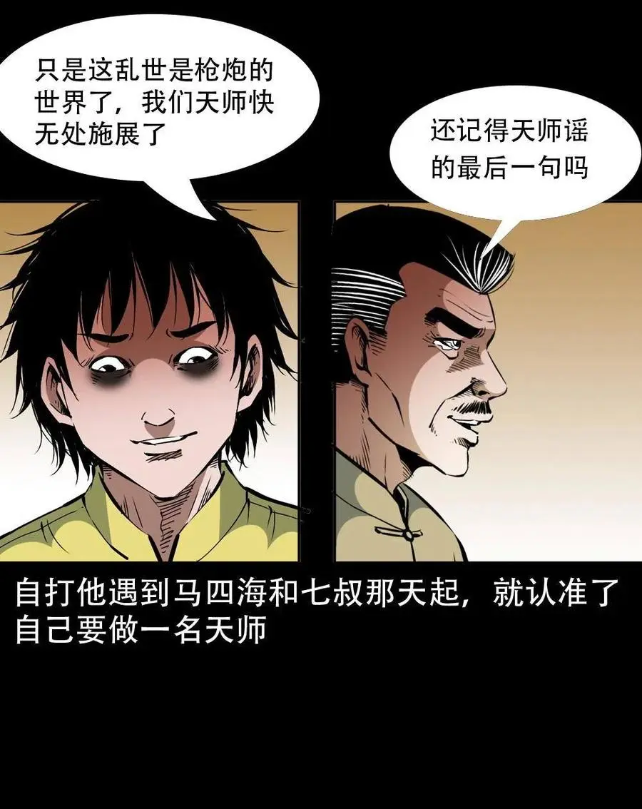 一百七十话 末代天师 第15页