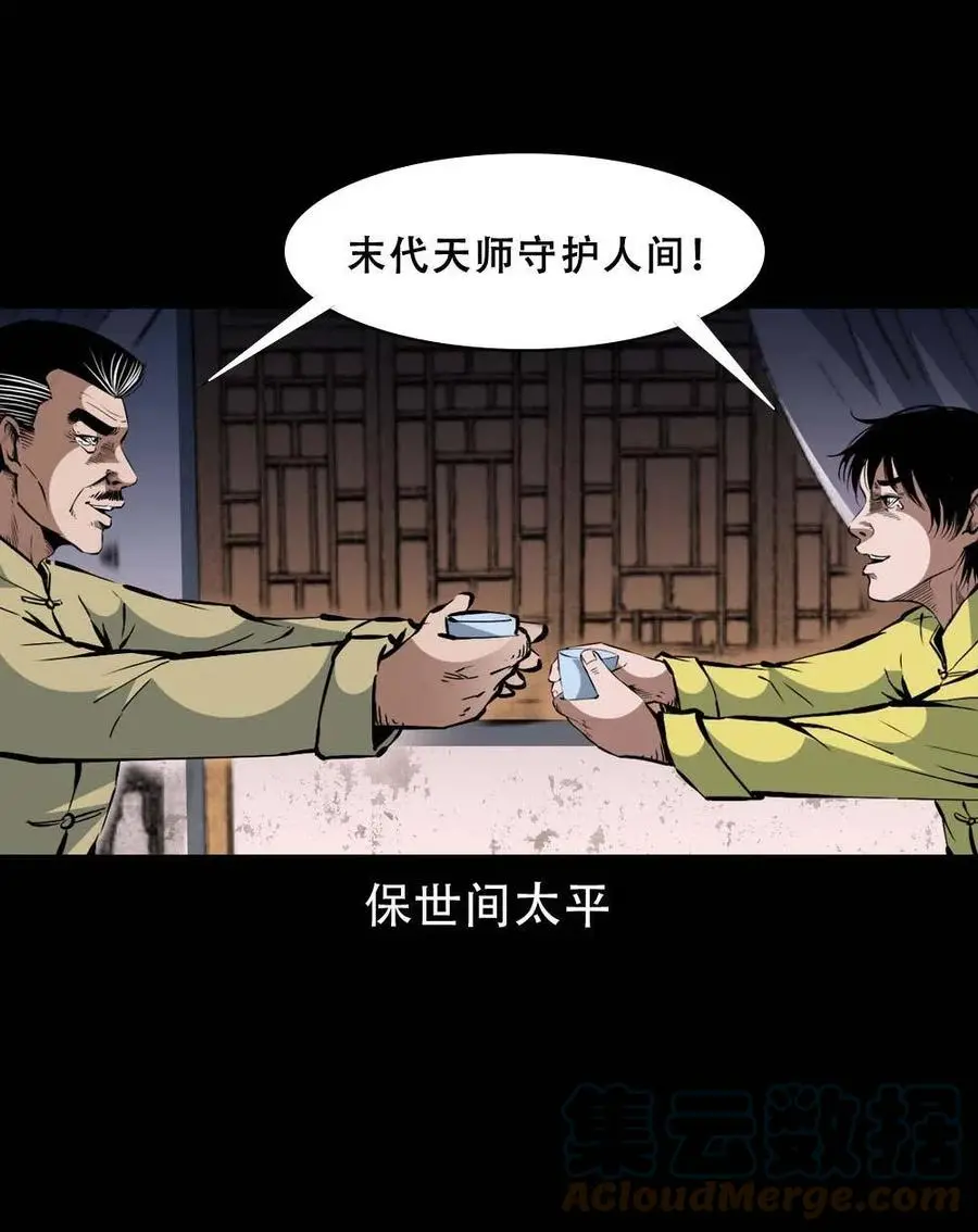一百七十话 末代天师 第16页