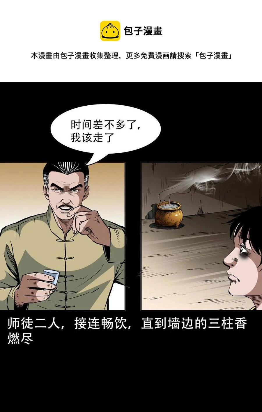 一百七十话 末代天师 第17页