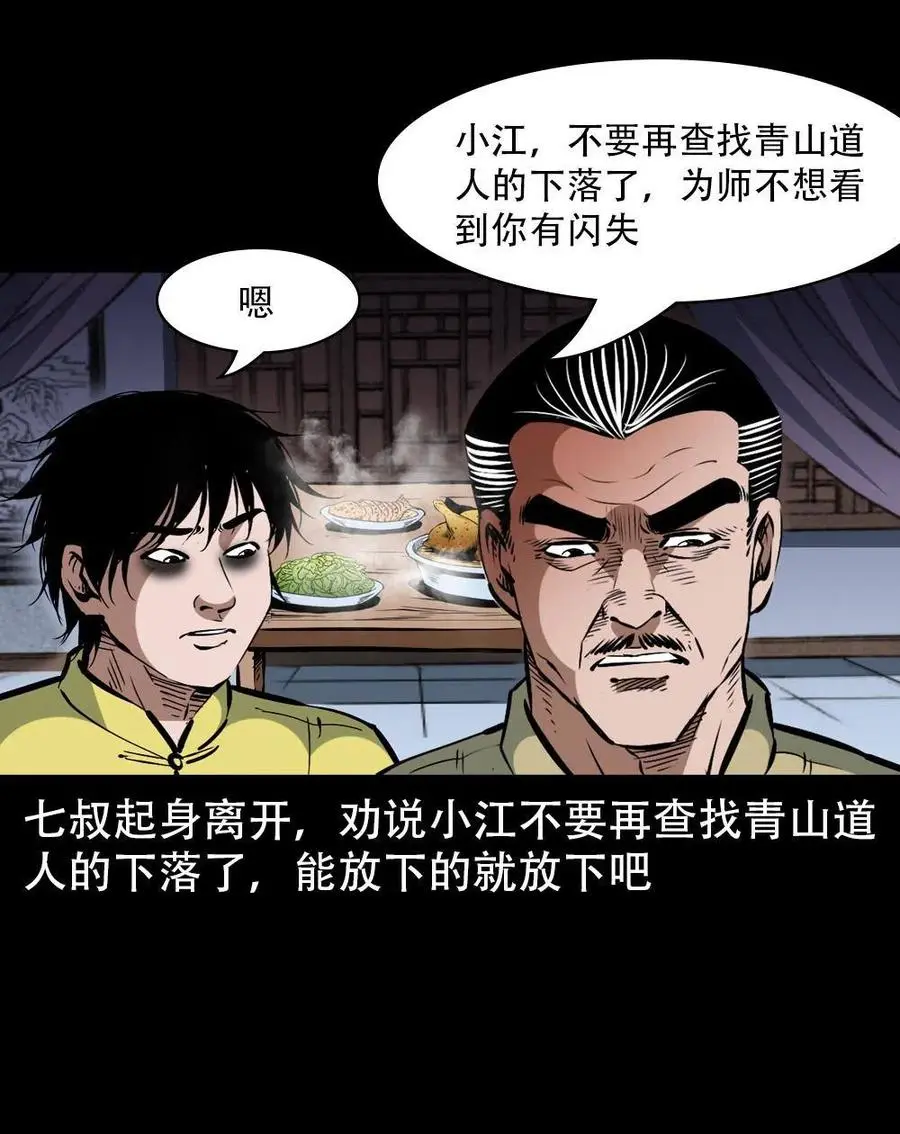 一百七十话 末代天师 第18页