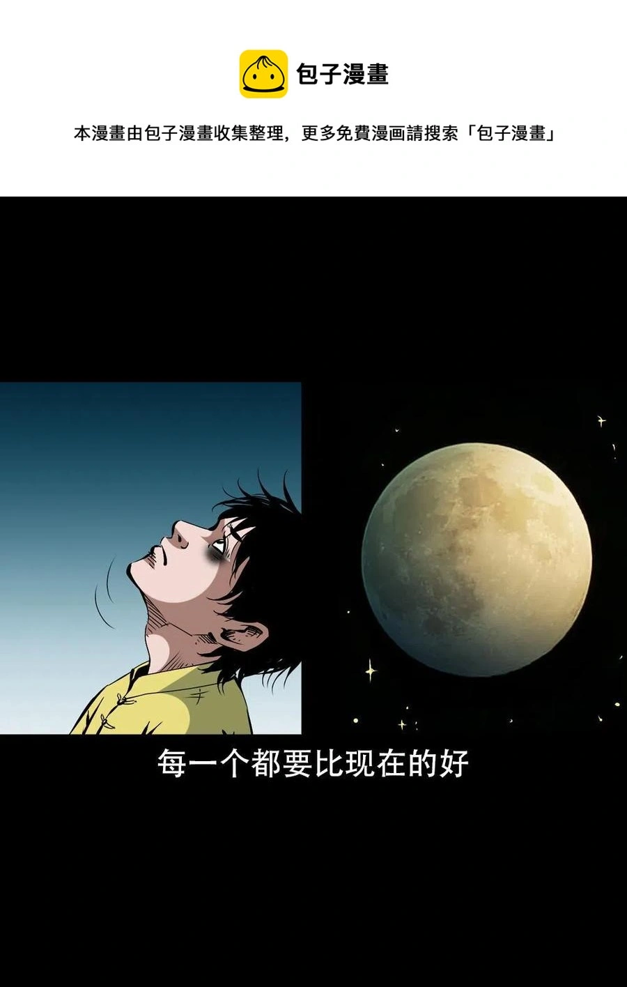 一百七十话 末代天师 第21页