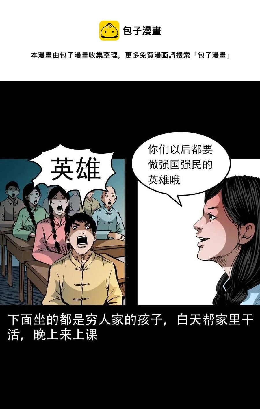 一百七十话 末代天师 第29页