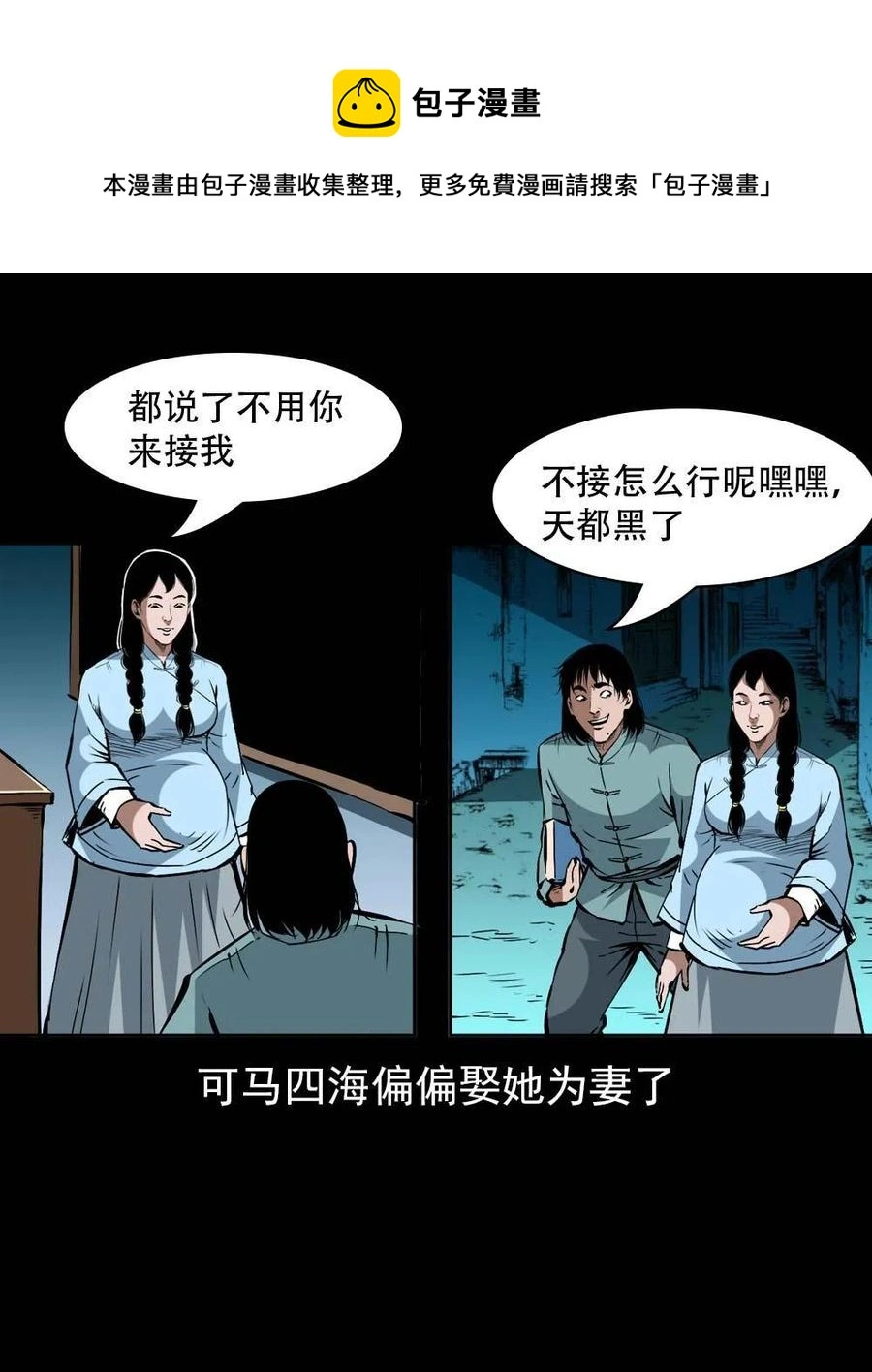 一百七十话 末代天师 第33页
