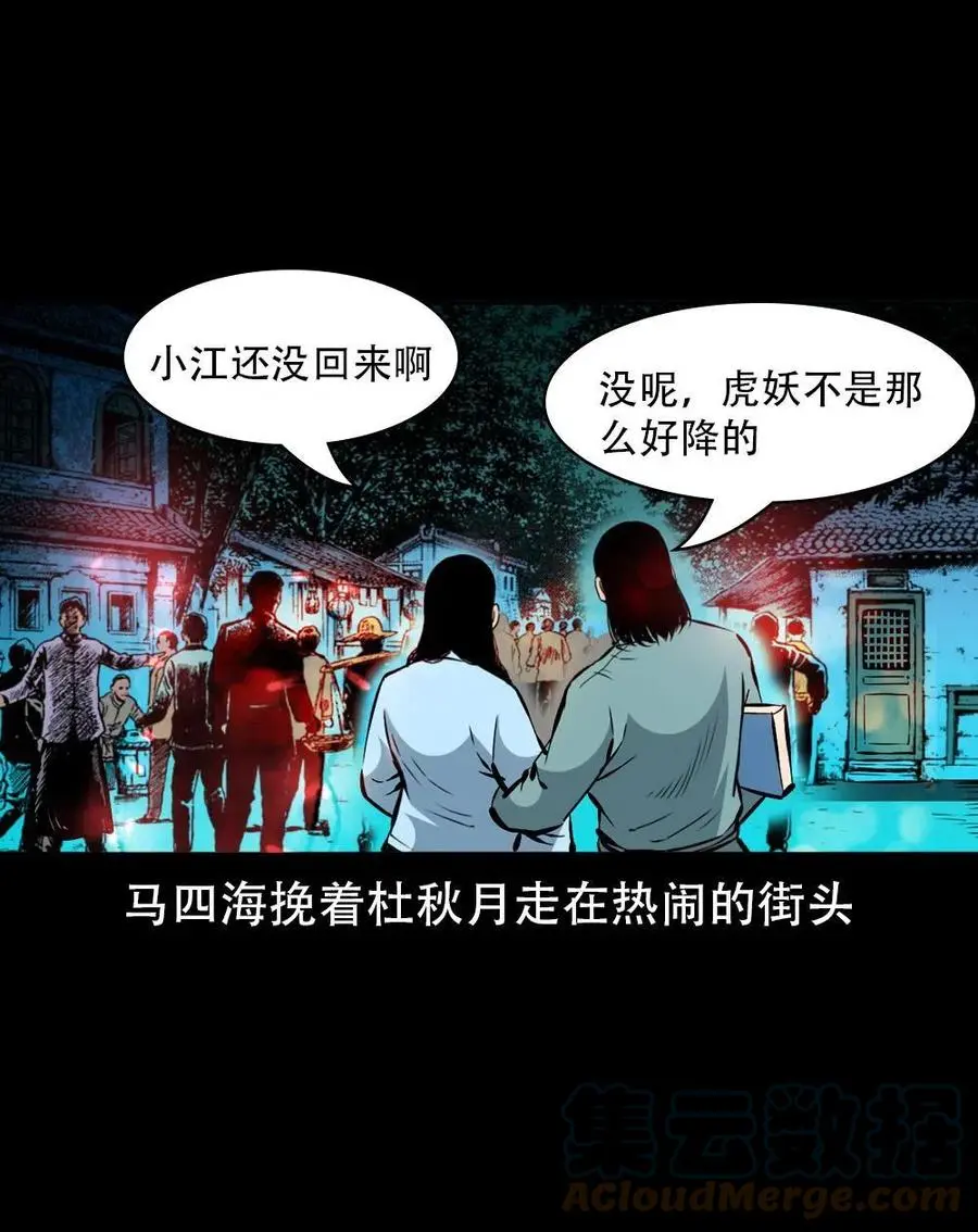 一百七十话 末代天师 第34页