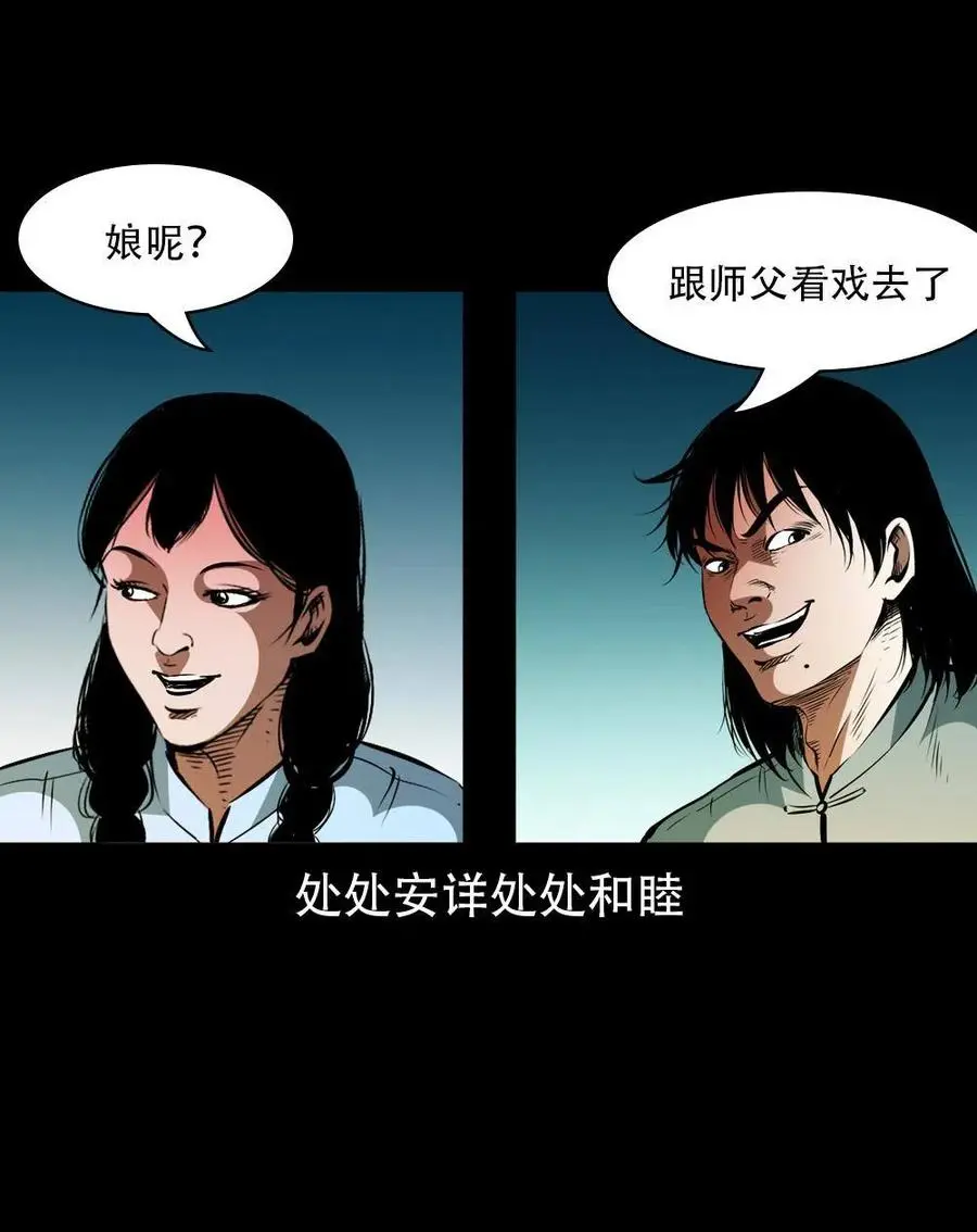一百七十话 末代天师 第35页