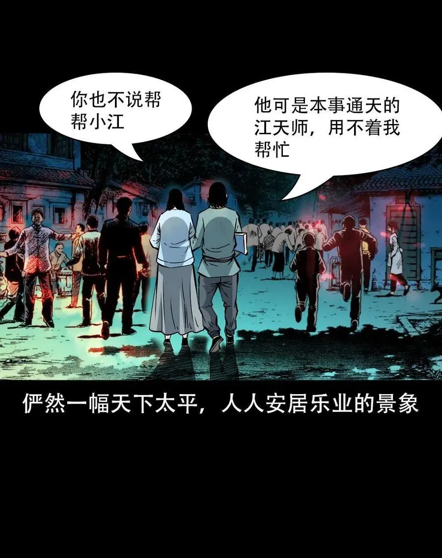 一百七十话 末代天师 第36页