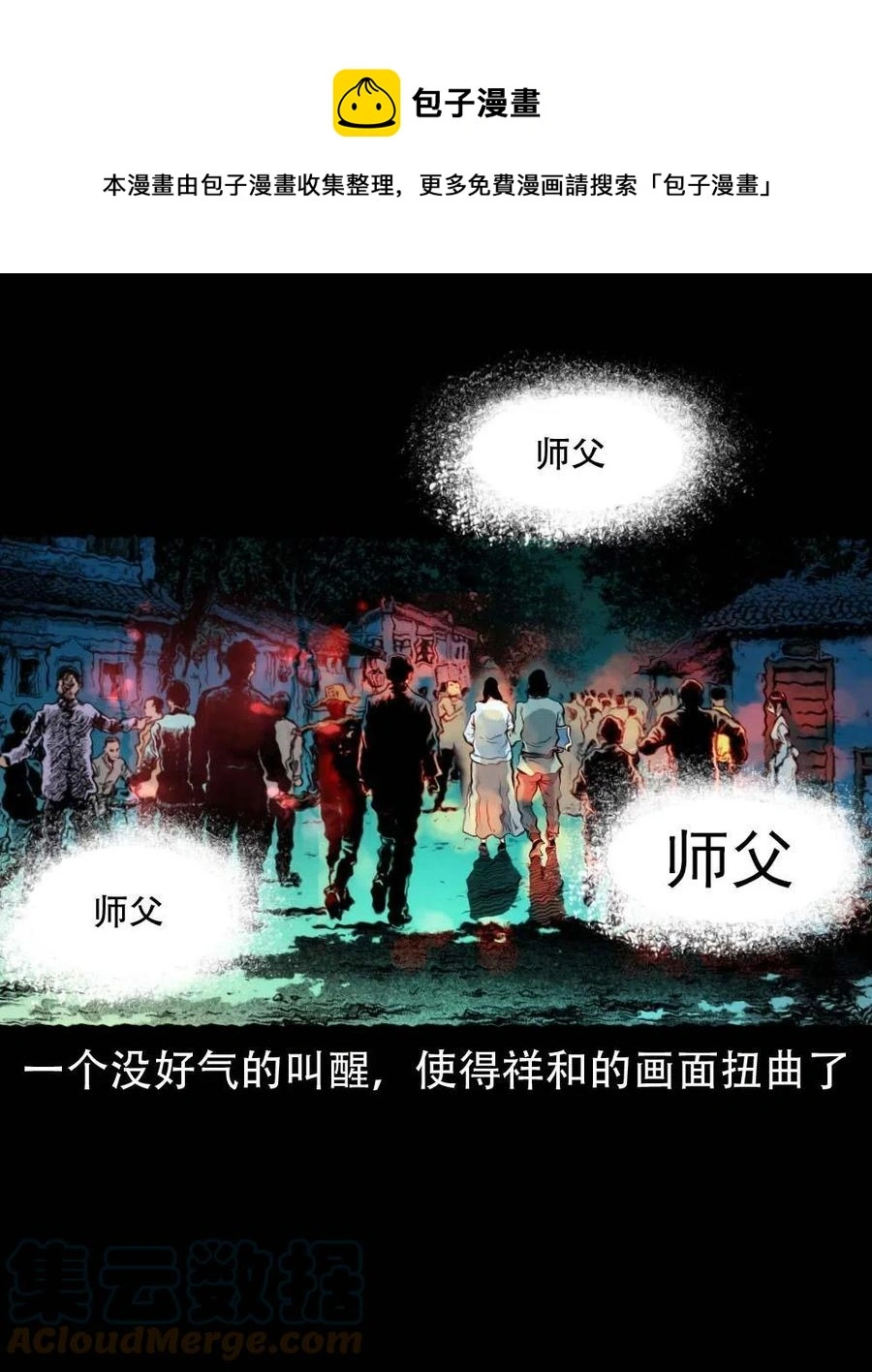 一百七十话 末代天师 第37页