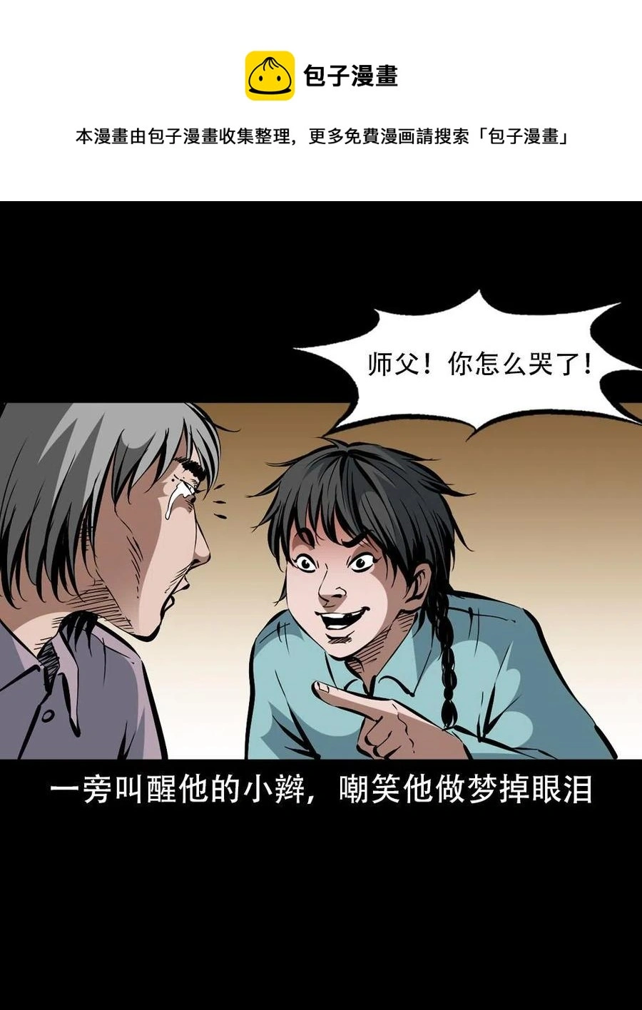 一百七十话 末代天师 第41页