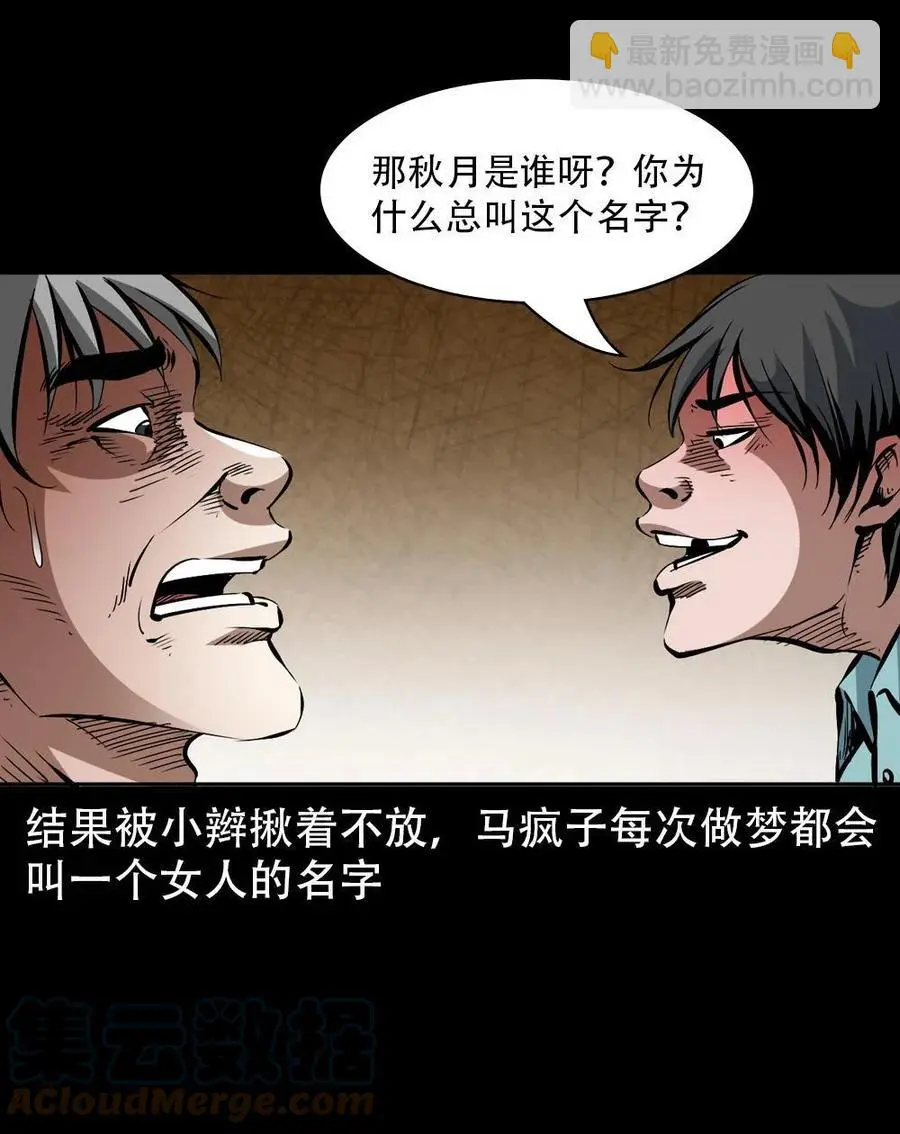 一百七十话 末代天师 第43页