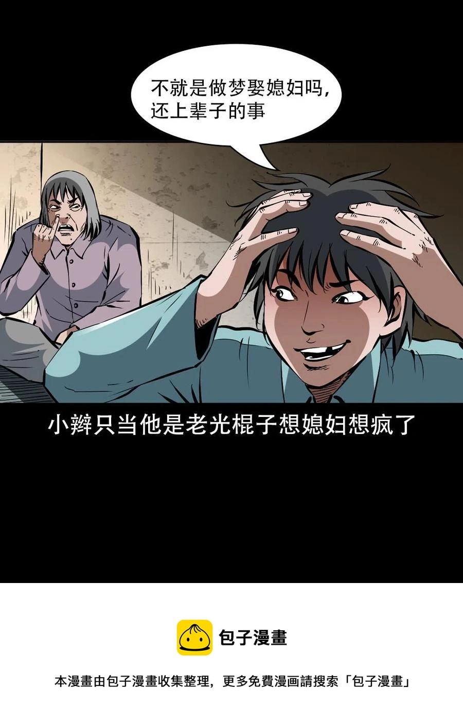一百七十话 末代天师 第45页