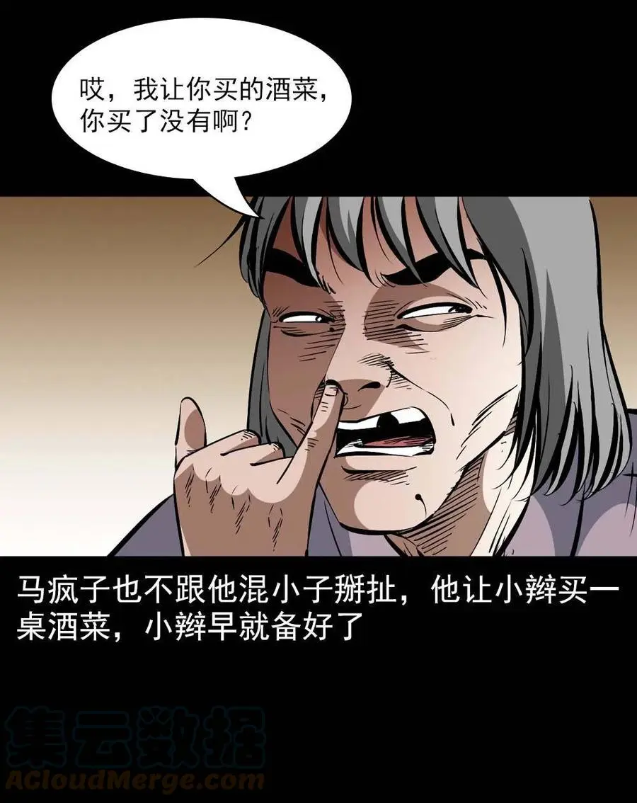 一百七十话 末代天师 第46页
