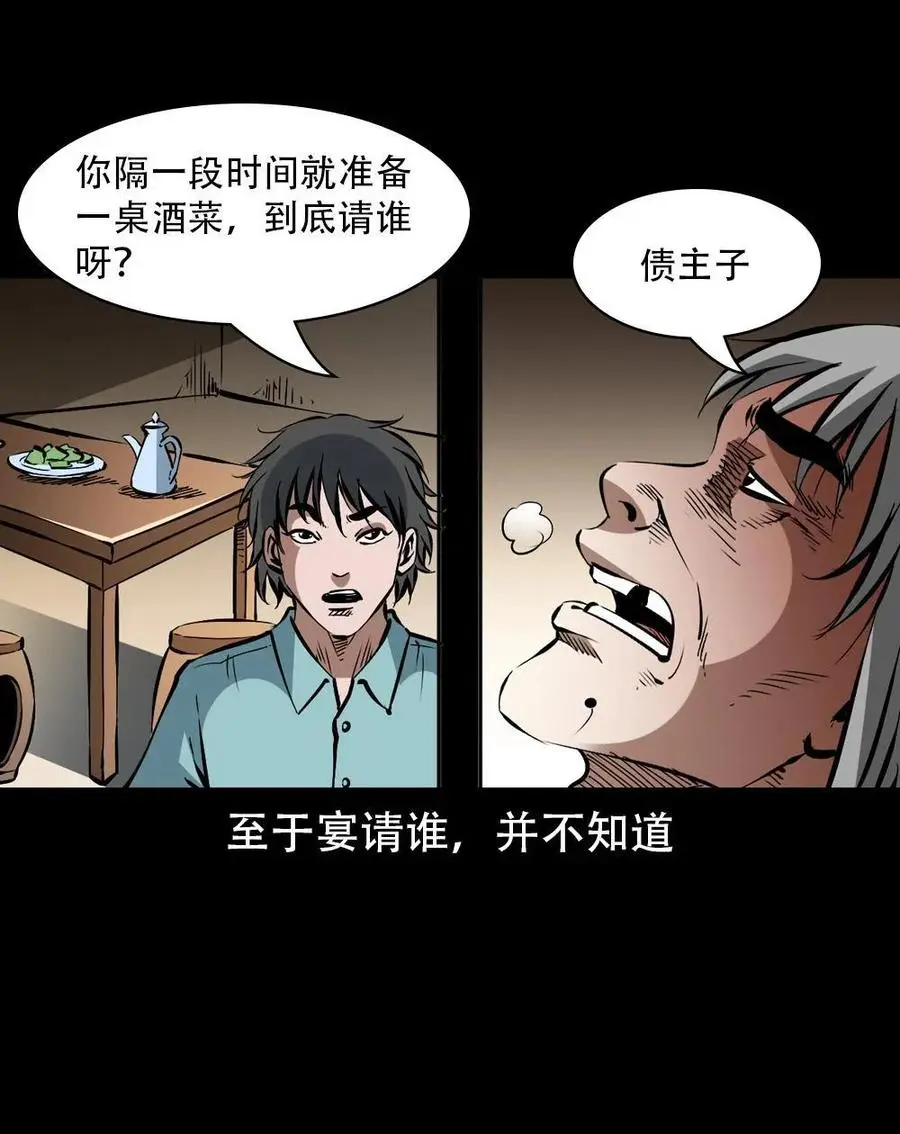 一百七十话 末代天师 第47页