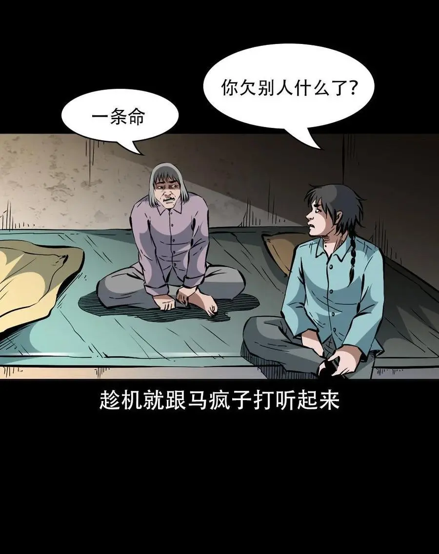 一百七十话 末代天师 第48页