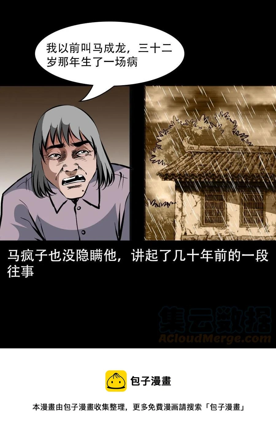 一百七十话 末代天师 第49页