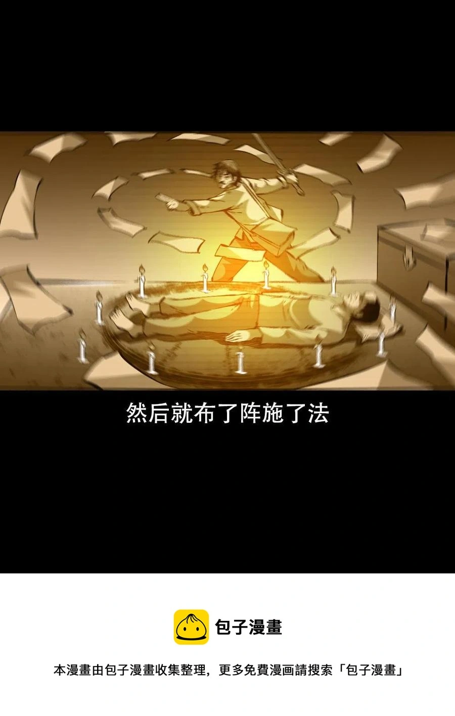 一百七十话 末代天师 第53页