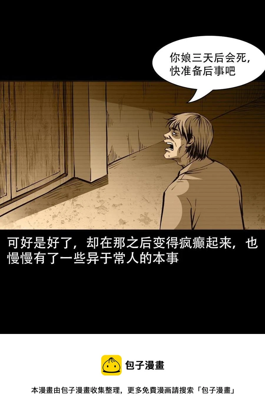 一百七十话 末代天师 第57页