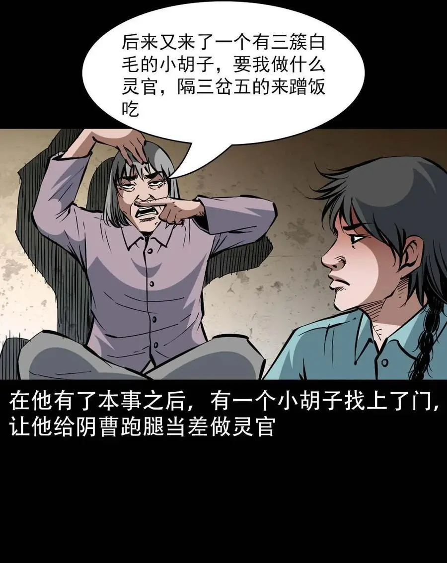 一百七十话 末代天师 第59页