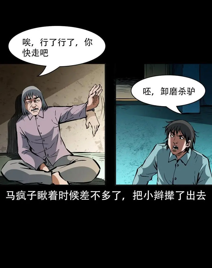 一百七十话 末代天师 第60页