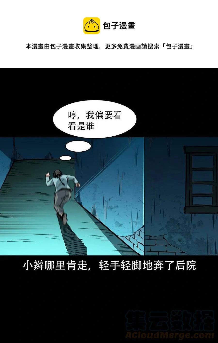 一百七十话 末代天师 第61页