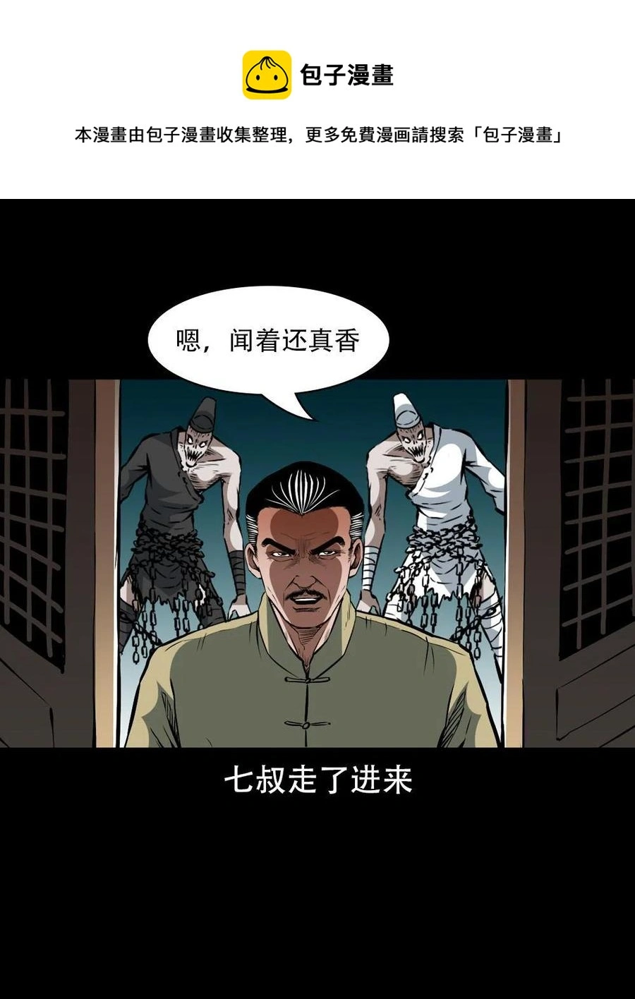 一百七十话 末代天师 第65页