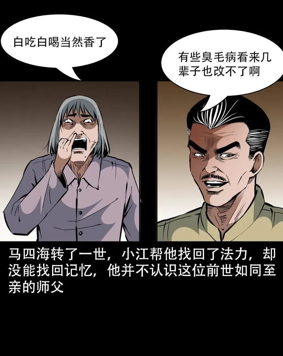 一百七十话 末代天师 第66页