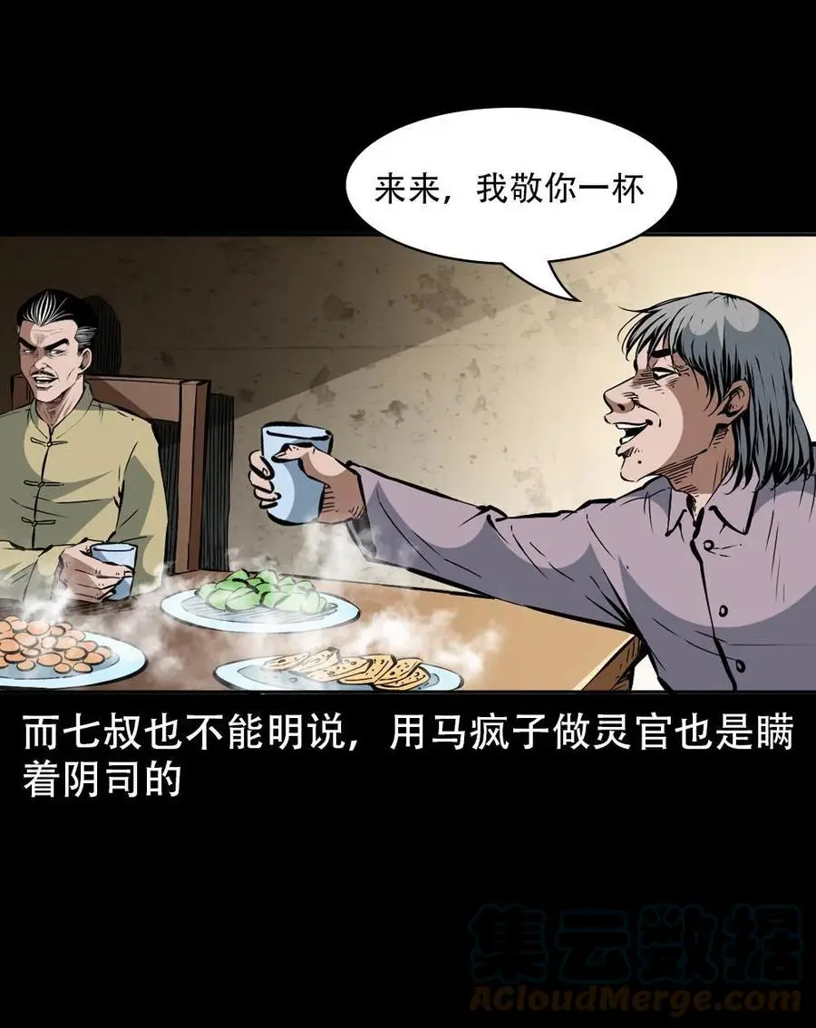 一百七十话 末代天师 第67页