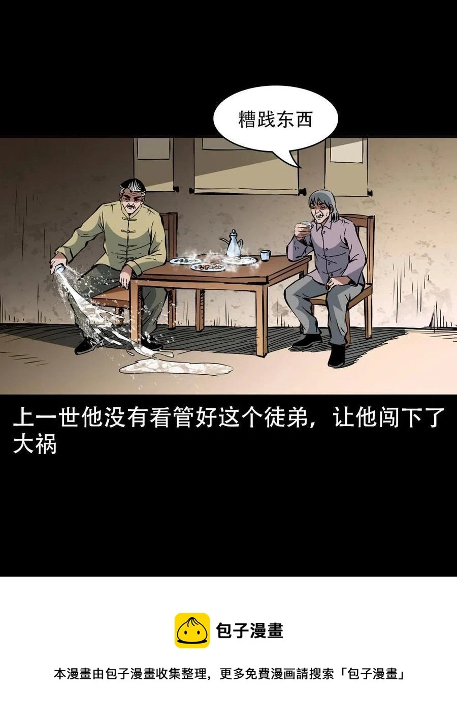 一百七十话 末代天师 第69页