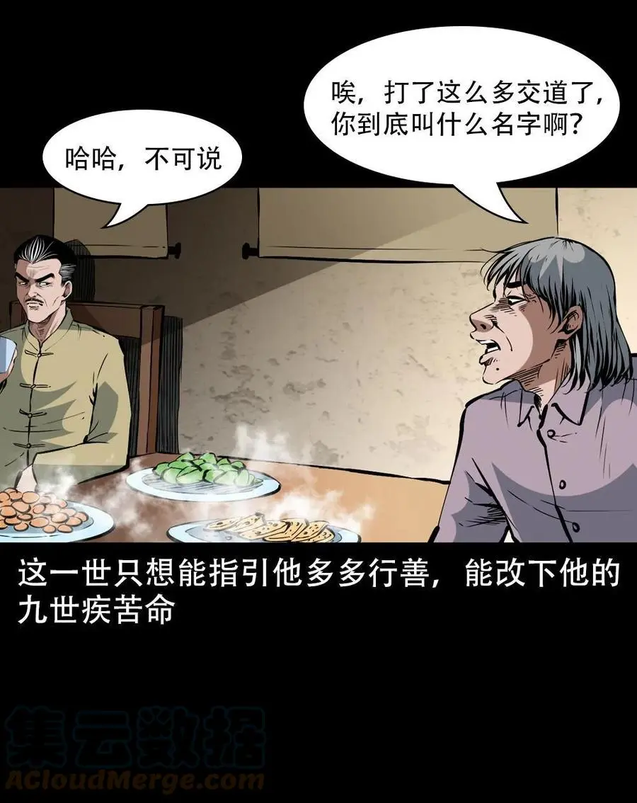 一百七十话 末代天师 第70页