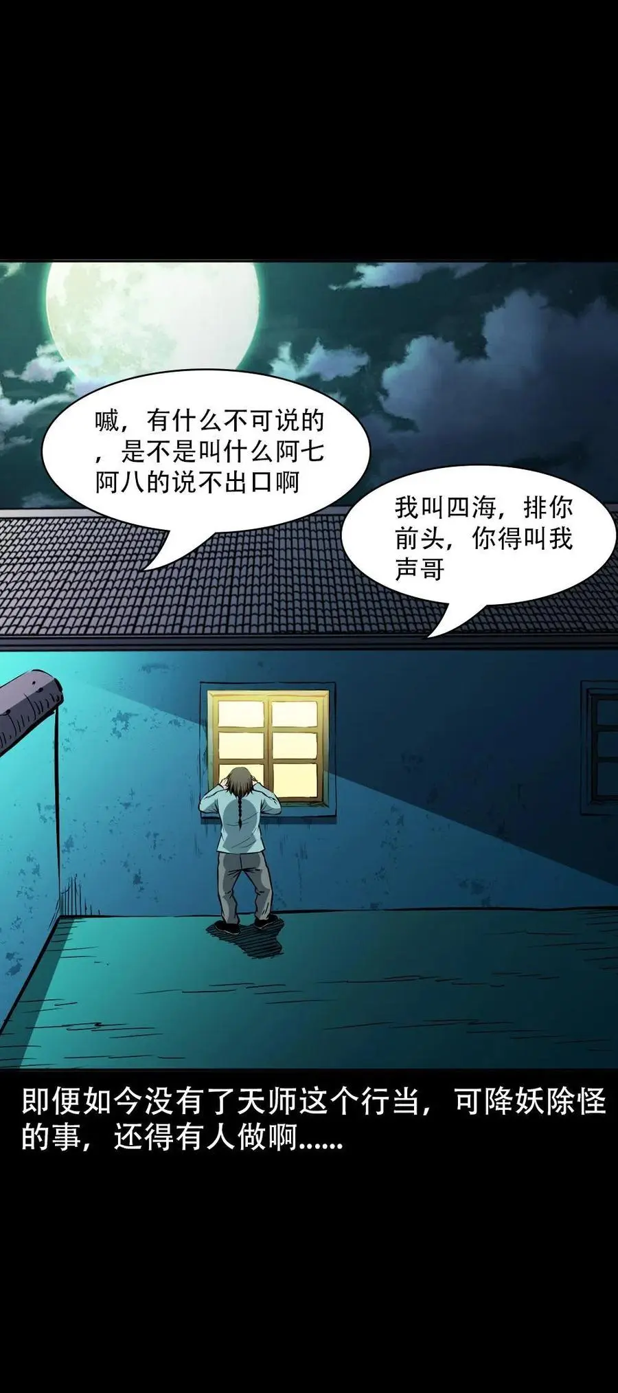一百七十话 末代天师 第71页