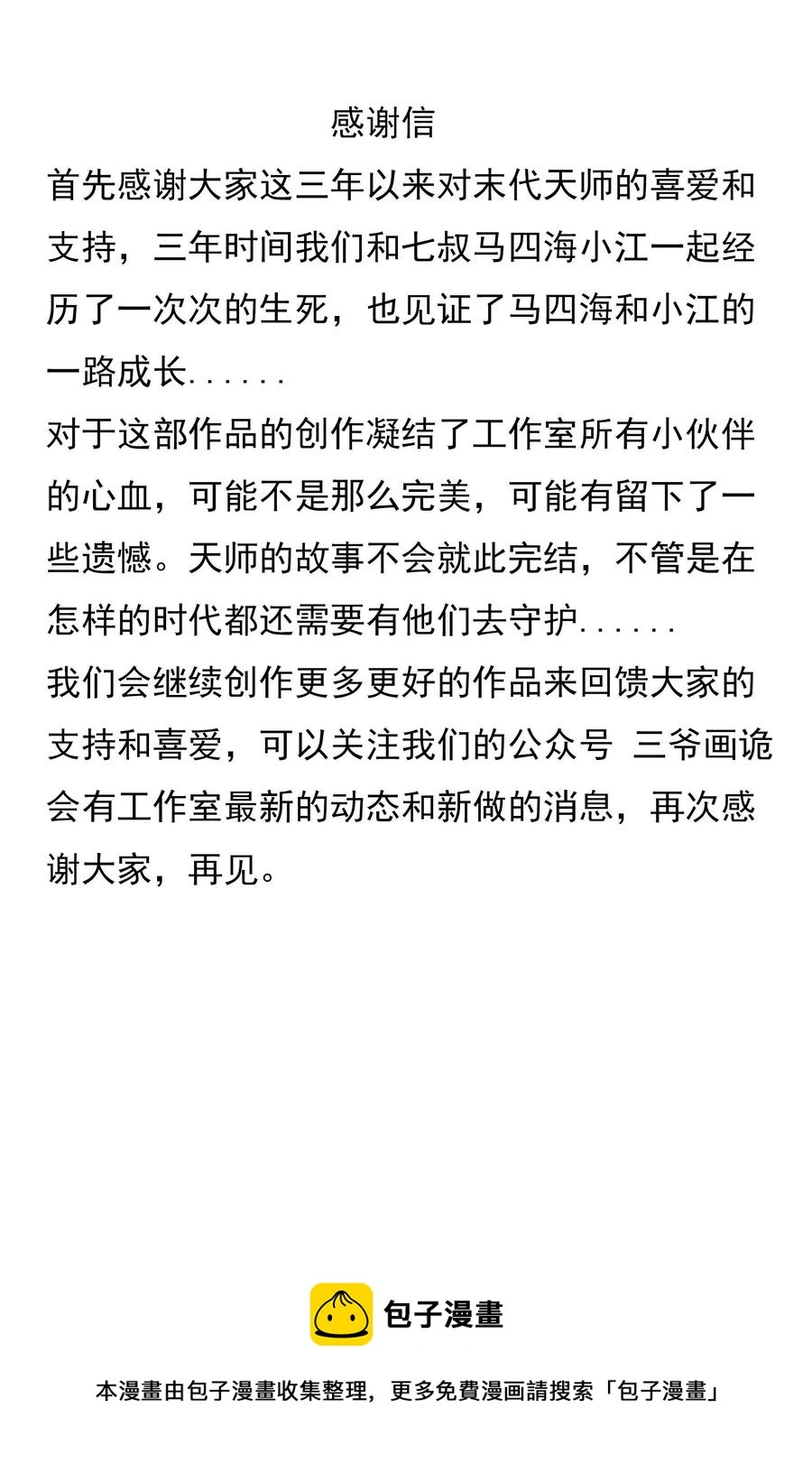 一百七十话 末代天师 第72页