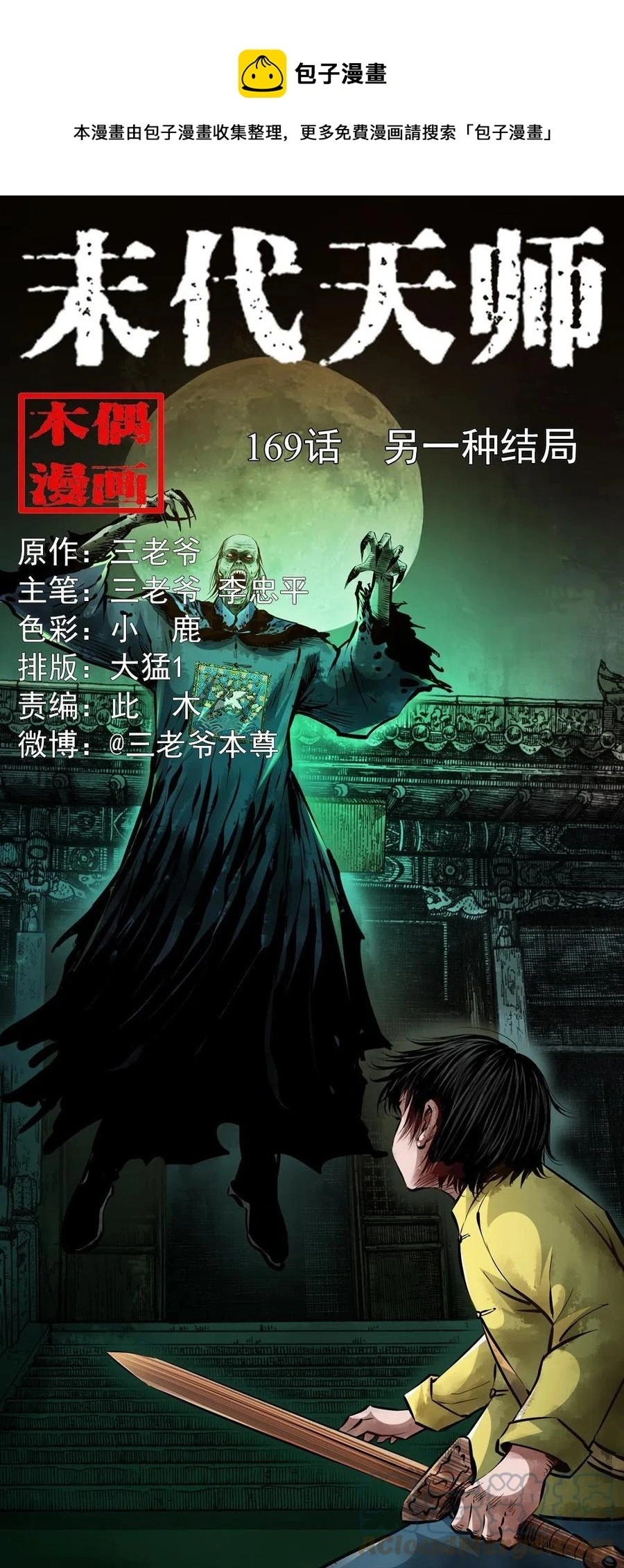 一百六十九话 话另一种结局 第1页