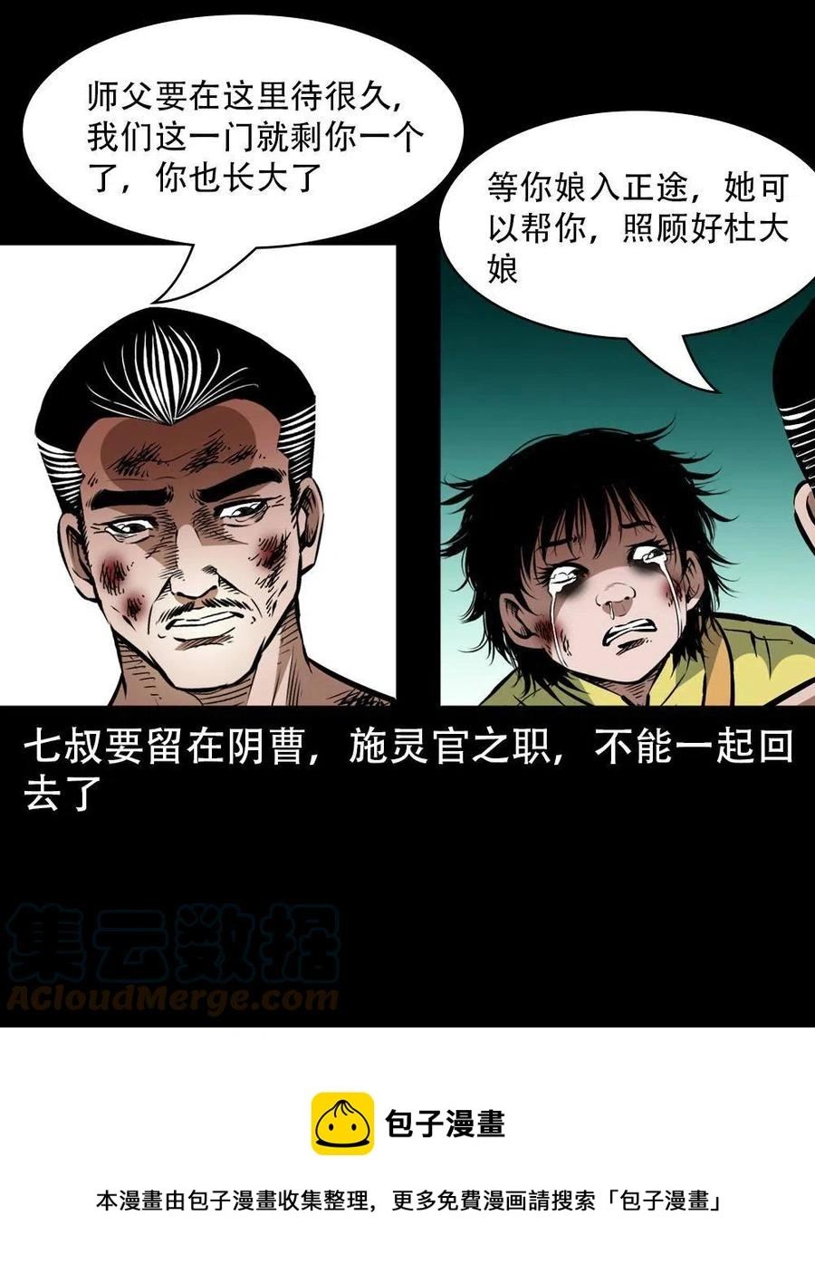 一百六十九话 话另一种结局 第13页