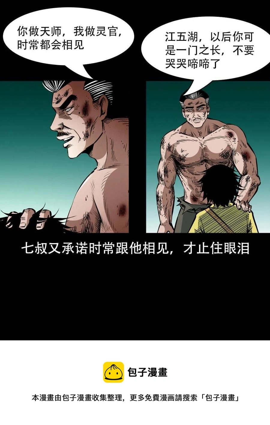 一百六十九话 话另一种结局 第17页