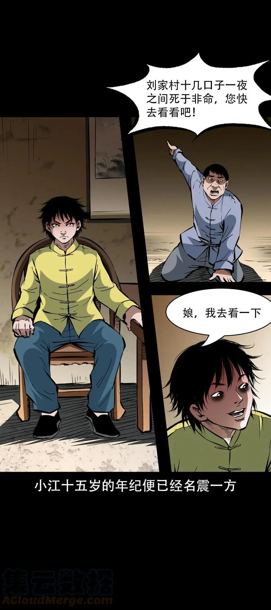 一百六十九话 话另一种结局 第22页