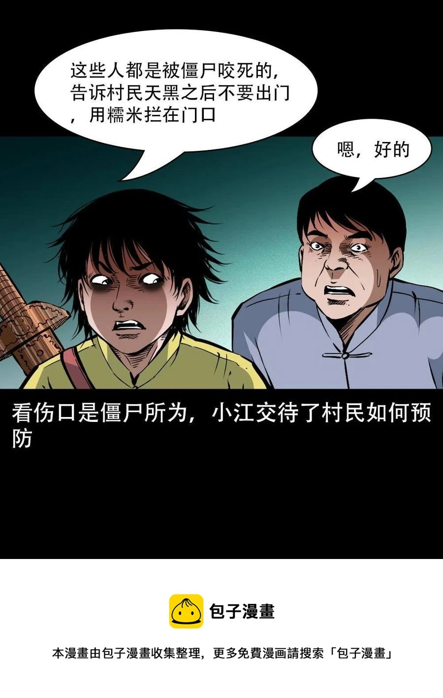 一百六十九话 话另一种结局 第29页