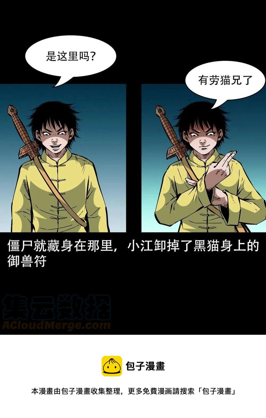 一百六十九话 话另一种结局 第37页