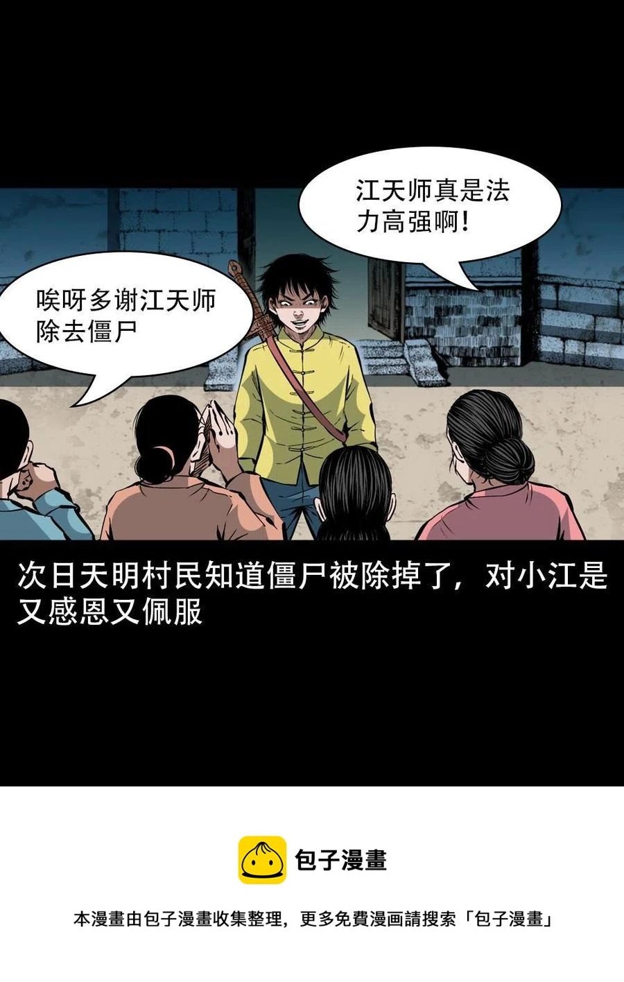 一百六十九话 话另一种结局 第53页