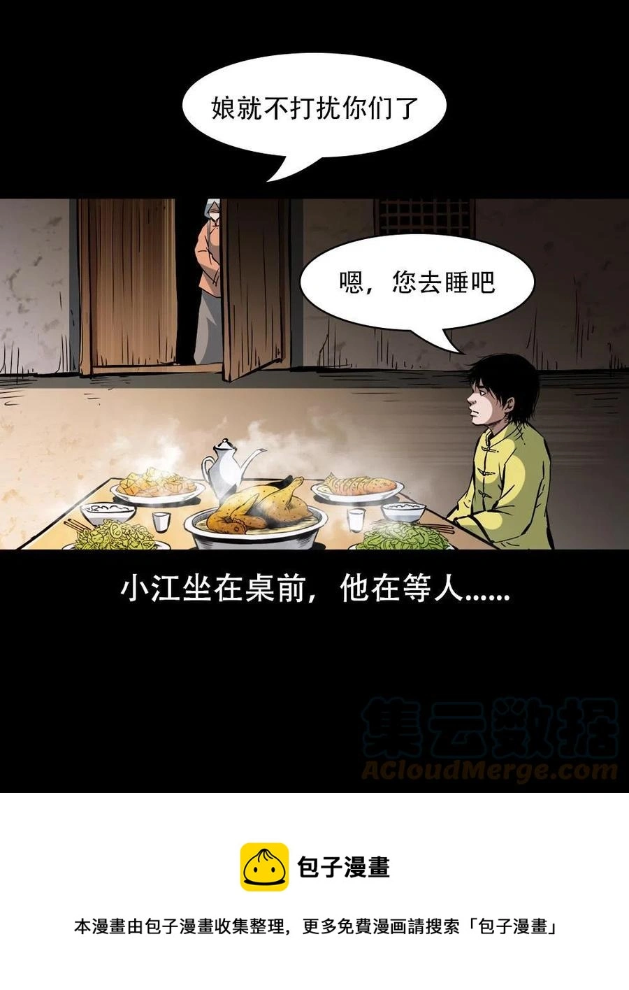 一百六十九话 话另一种结局 第61页
