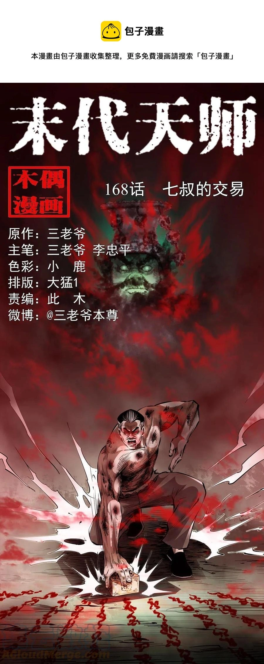 一百六十八话 七叔的交易 第1页