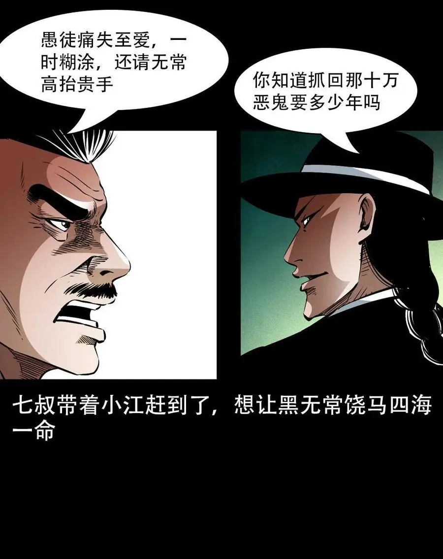 一百六十八话 七叔的交易 第3页