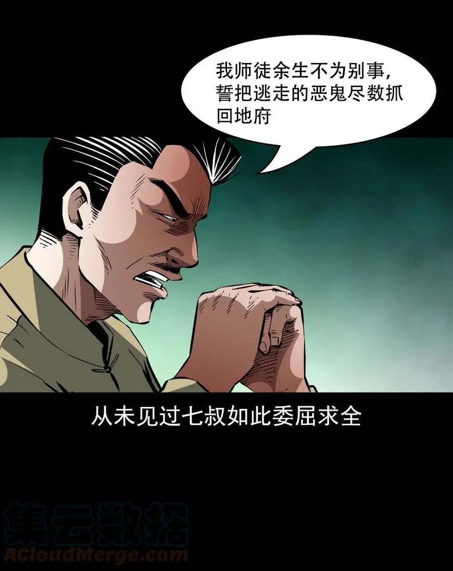 一百六十八话 七叔的交易 第4页