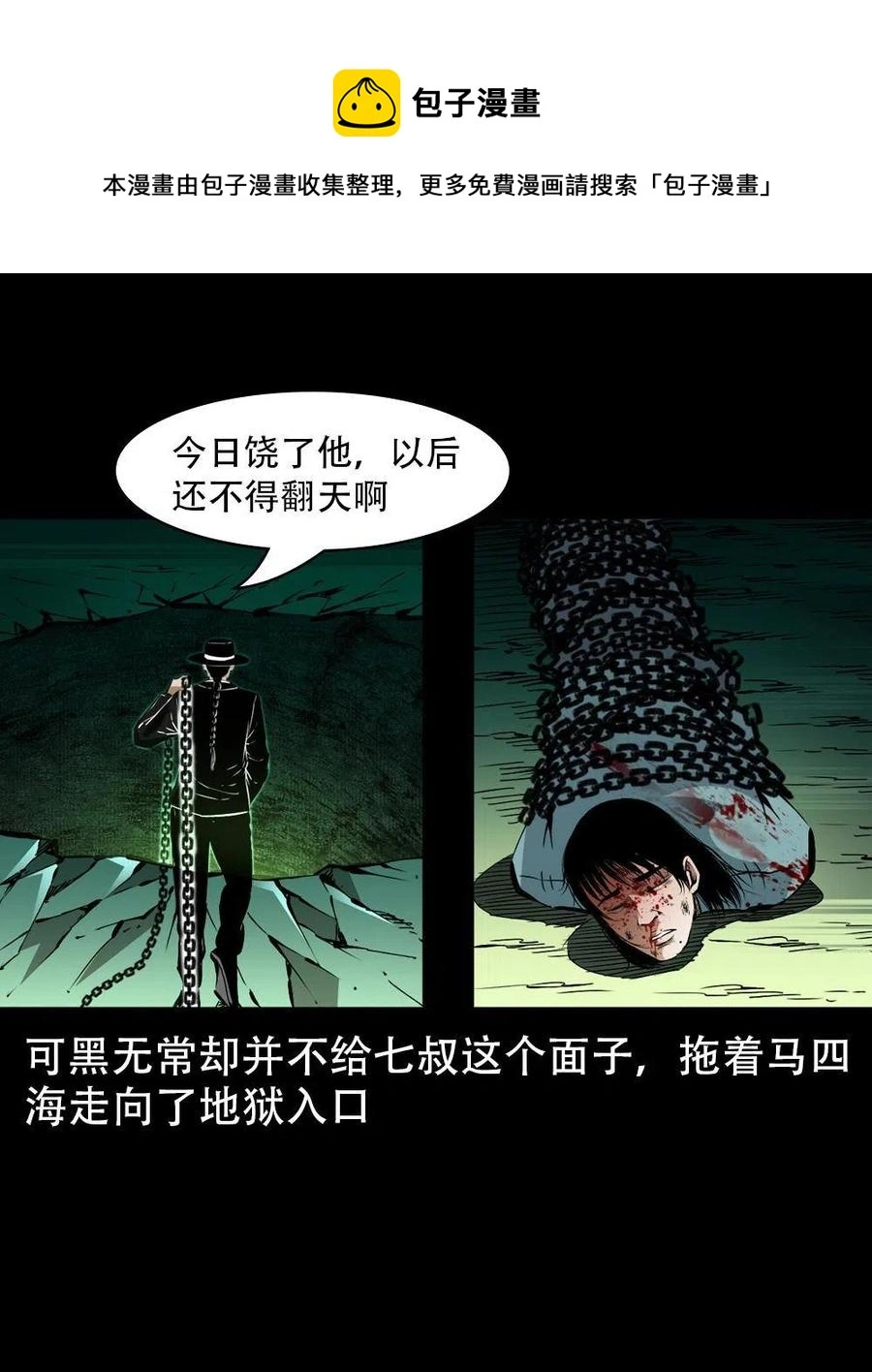一百六十八话 七叔的交易 第5页