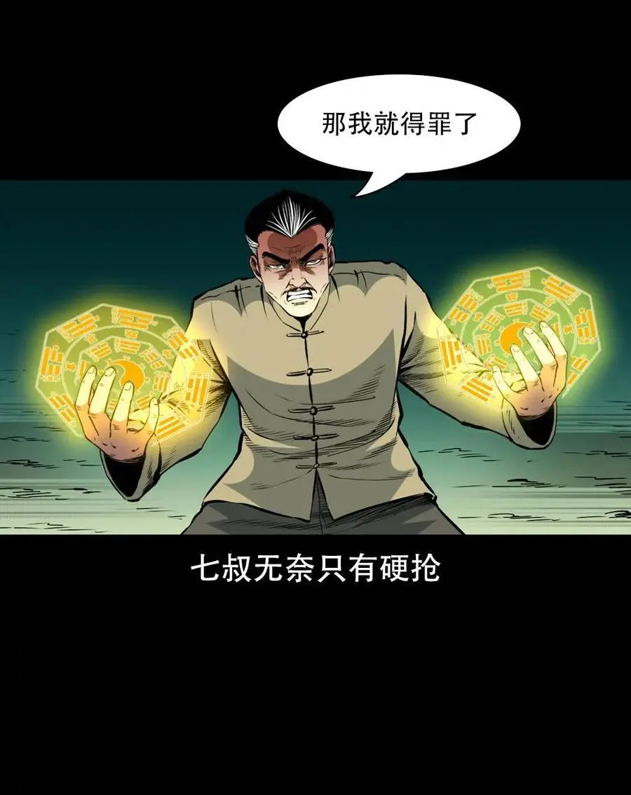 一百六十八话 七叔的交易 第6页